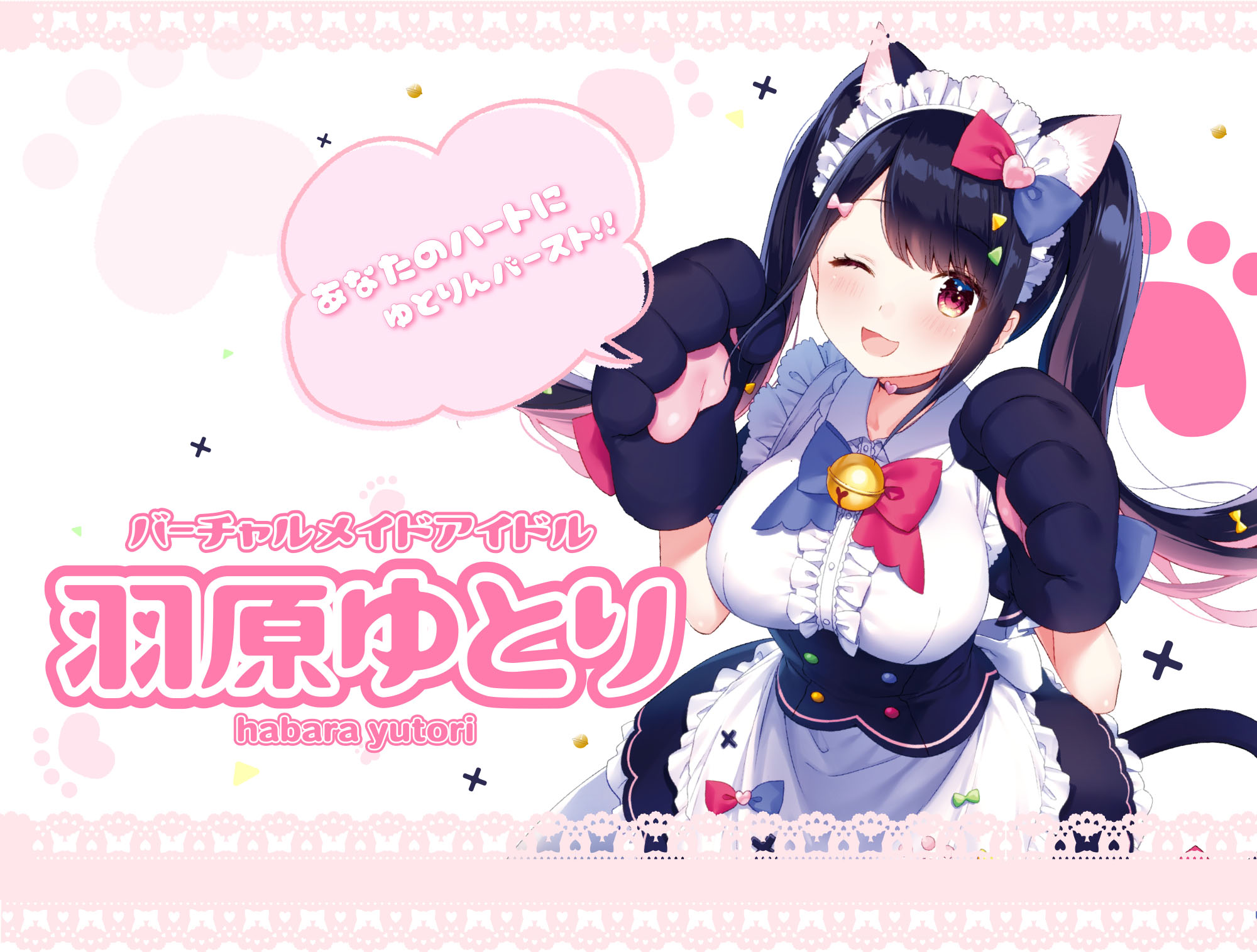 羽原ゆとり あなたのハートにゆとりんバースト!!